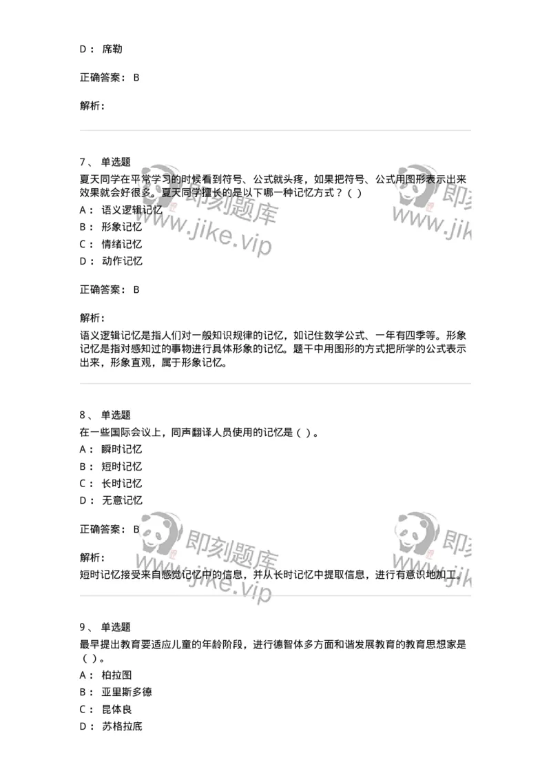 0-军队文职人员招聘《教育学》预测试题五-325761_军队文职(1)_01.军队文职真题-专业课_（全）版本一（历年真题+章节练习+模拟题）_教育学(军队文职)_预测模拟_题目+解析