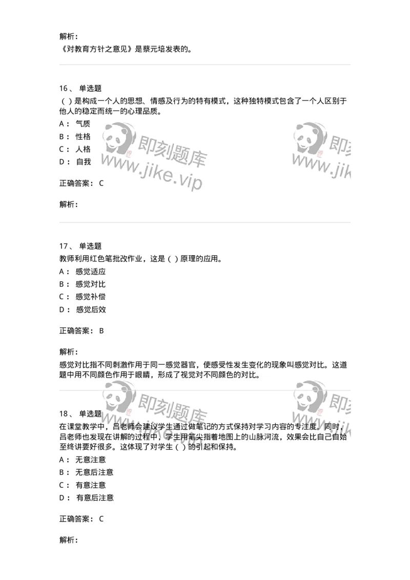 0-军队文职人员招聘《教育学》预测试题五-325761_军队文职(1)_01.军队文职真题-专业课_（全）版本一（历年真题+章节练习+模拟题）_教育学(军队文职)_预测模拟_题目+解析