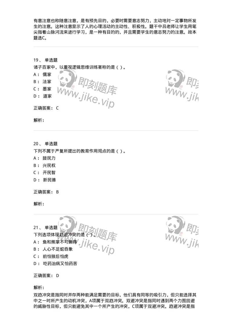 0-军队文职人员招聘《教育学》预测试题五-325761_军队文职(1)_01.军队文职真题-专业课_（全）版本一（历年真题+章节练习+模拟题）_教育学(军队文职)_预测模拟_题目+解析