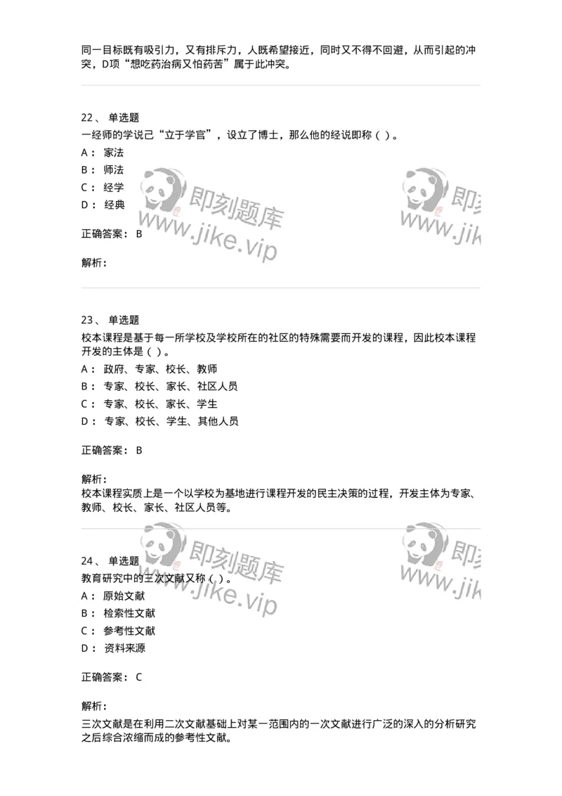 0-军队文职人员招聘《教育学》预测试题五-325761_军队文职(1)_01.军队文职真题-专业课_（全）版本一（历年真题+章节练习+模拟题）_教育学(军队文职)_预测模拟_题目+解析