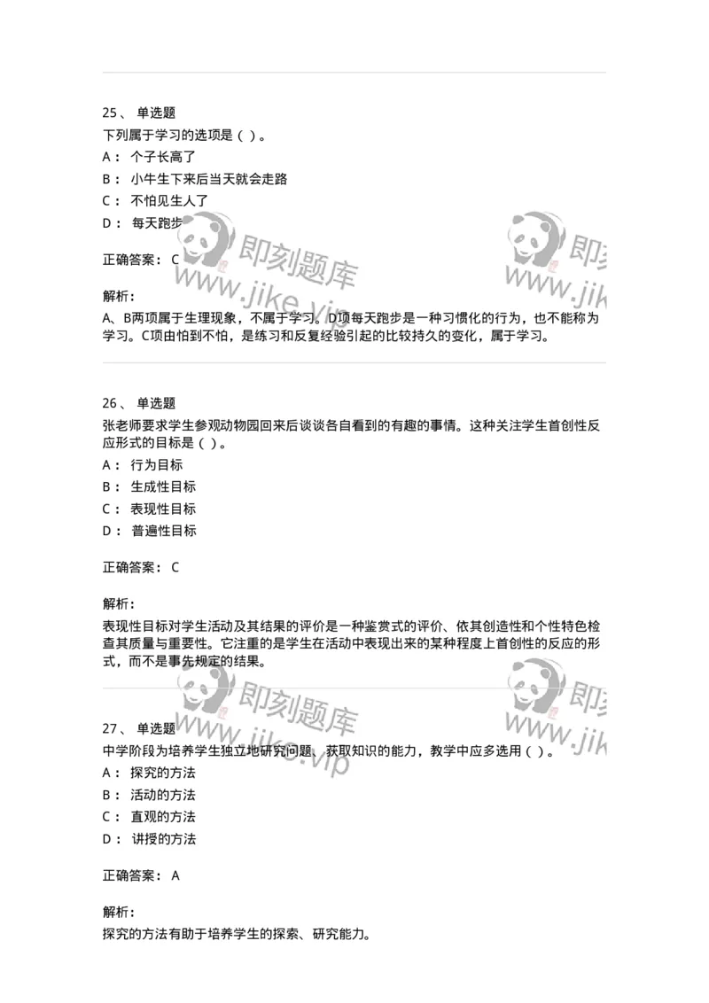 0-军队文职人员招聘《教育学》预测试题五-325761_军队文职(1)_01.军队文职真题-专业课_（全）版本一（历年真题+章节练习+模拟题）_教育学(军队文职)_预测模拟_题目+解析
