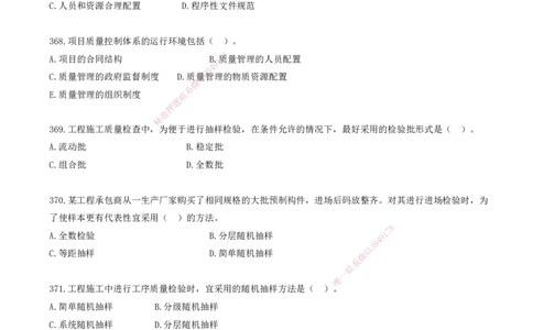 34.34-金点题366-383题_2026年一级建造师_2026年一建管理_2025年一建管理SVIP_03-习题精析✿实战特训✿模考通关_31-管理《金点题班》金月KL推荐_讲义