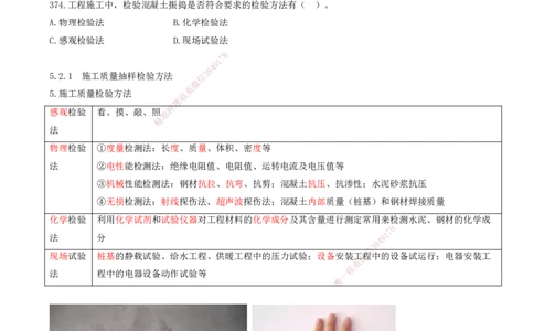 34.34-金点题366-383题_2026年一级建造师_2026年一建管理_2025年一建管理SVIP_03-习题精析✿实战特训✿模考通关_31-管理《金点题班》金月KL推荐_讲义