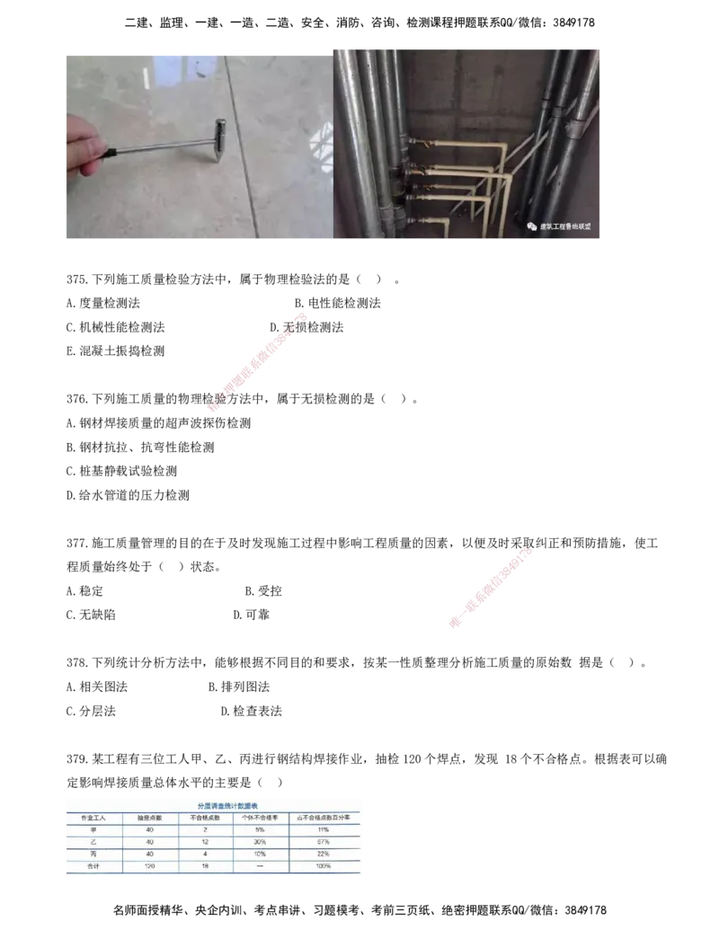 34.34-金点题366-383题_2026年一级建造师_2026年一建管理_2025年一建管理SVIP_03-习题精析✿实战特训✿模考通关_31-管理《金点题班》金月KL推荐_讲义