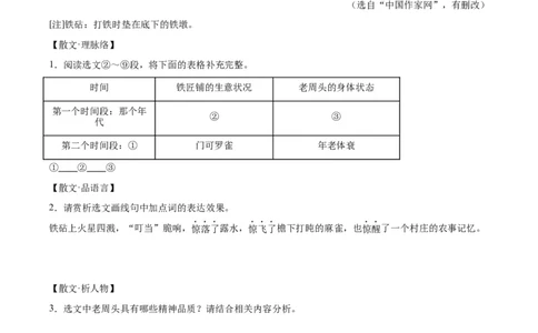 专题20散文阅读(二)(原卷版)_2023-2025《3年中考1年模拟》真题分类汇编（语文、数学）(1)_2023-2025《3年中考1年模拟真题分类汇编》语文