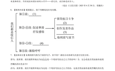 专题20散文阅读(二)(原卷版)_2023-2025《3年中考1年模拟》真题分类汇编（语文、数学）(1)_2023-2025《3年中考1年模拟真题分类汇编》语文