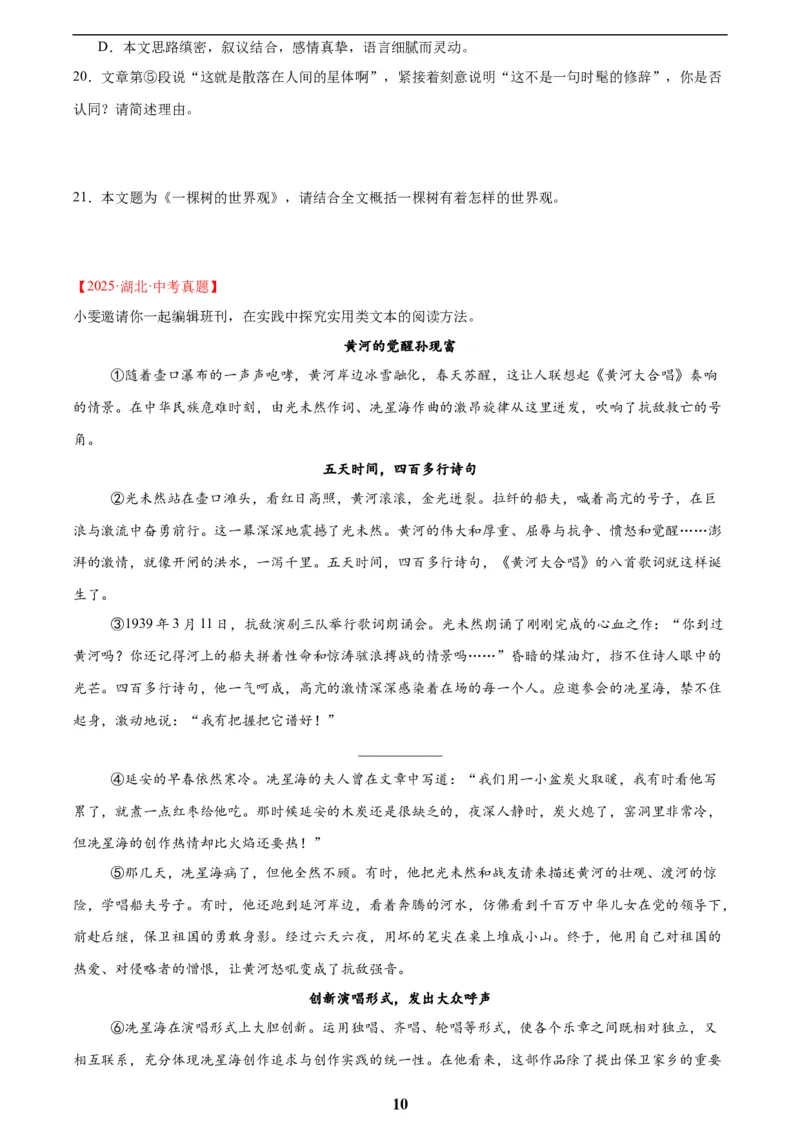 专题20散文阅读(二)(原卷版)_2023-2025《3年中考1年模拟》真题分类汇编（语文、数学）(1)_2023-2025《3年中考1年模拟真题分类汇编》语文