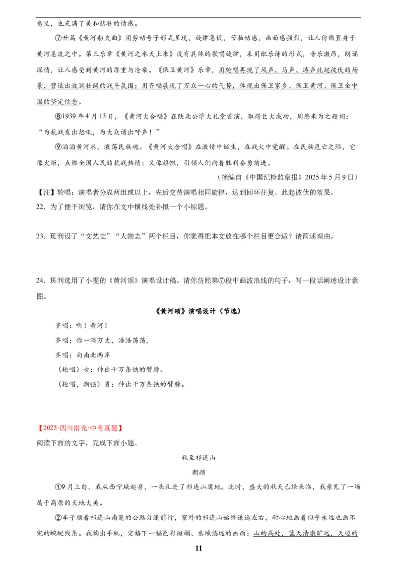 专题20散文阅读(二)(原卷版)_2023-2025《3年中考1年模拟》真题分类汇编（语文、数学）(1)_2023-2025《3年中考1年模拟真题分类汇编》语文