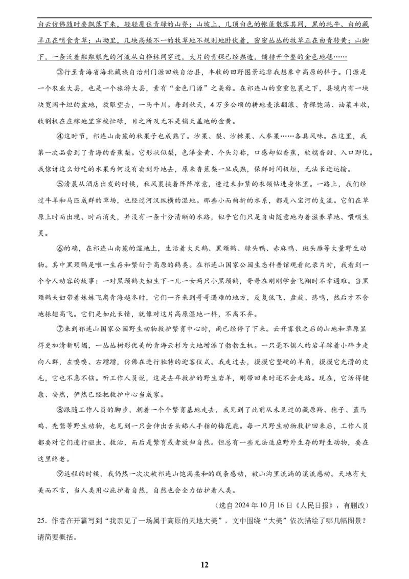 专题20散文阅读(二)(原卷版)_2023-2025《3年中考1年模拟》真题分类汇编（语文、数学）(1)_2023-2025《3年中考1年模拟真题分类汇编》语文