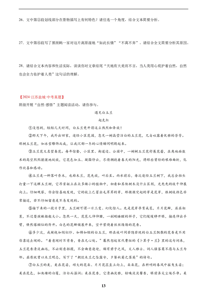 专题20散文阅读(二)(原卷版)_2023-2025《3年中考1年模拟》真题分类汇编（语文、数学）(1)_2023-2025《3年中考1年模拟真题分类汇编》语文