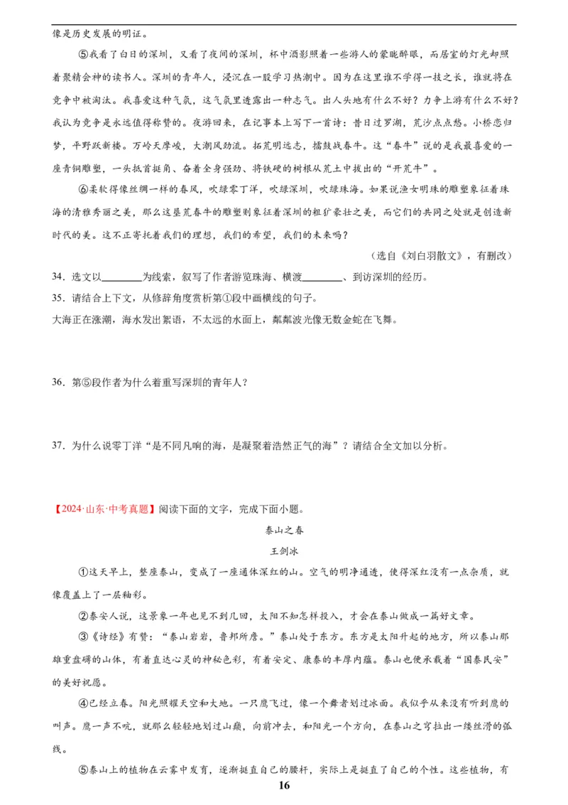 专题20散文阅读(二)(原卷版)_2023-2025《3年中考1年模拟》真题分类汇编（语文、数学）(1)_2023-2025《3年中考1年模拟真题分类汇编》语文