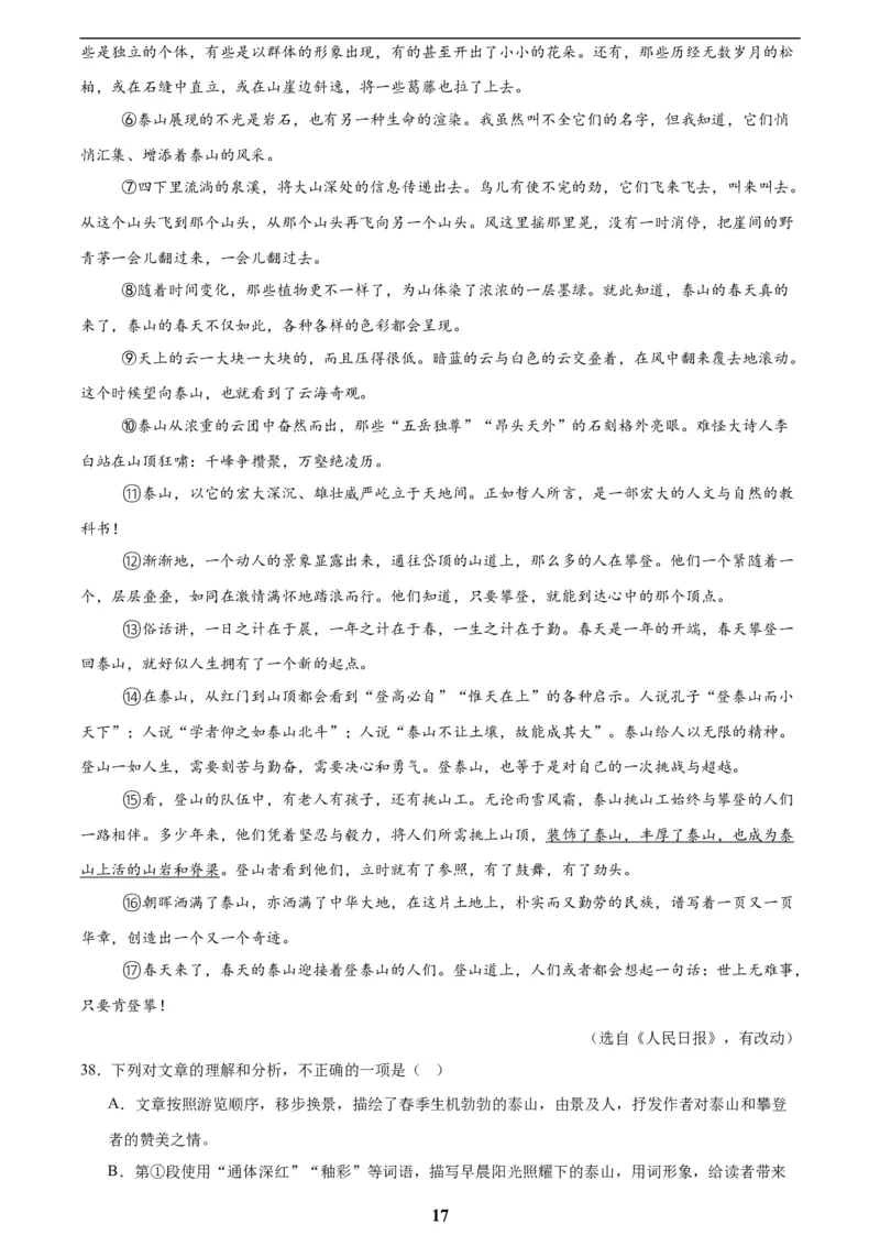 专题20散文阅读(二)(原卷版)_2023-2025《3年中考1年模拟》真题分类汇编（语文、数学）(1)_2023-2025《3年中考1年模拟真题分类汇编》语文