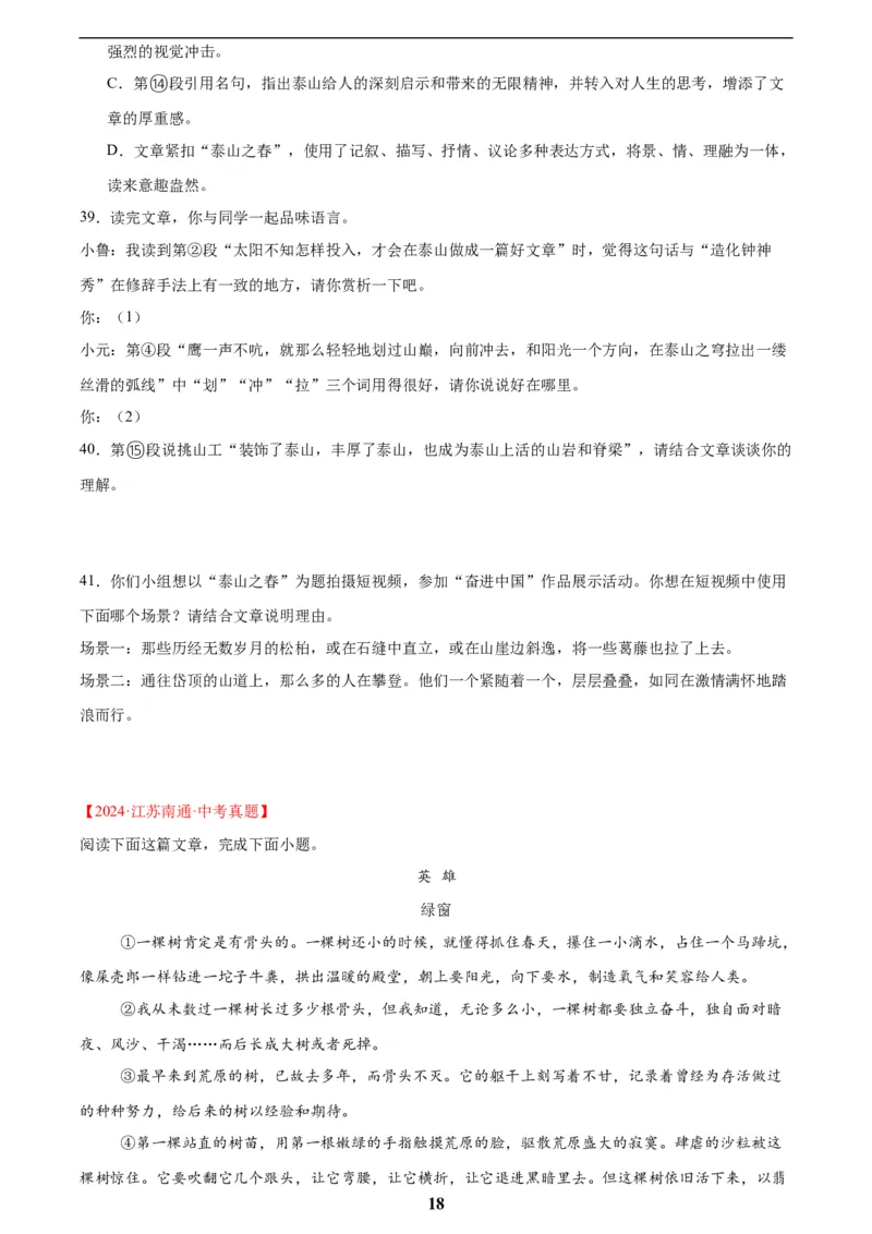 专题20散文阅读(二)(原卷版)_2023-2025《3年中考1年模拟》真题分类汇编（语文、数学）(1)_2023-2025《3年中考1年模拟真题分类汇编》语文