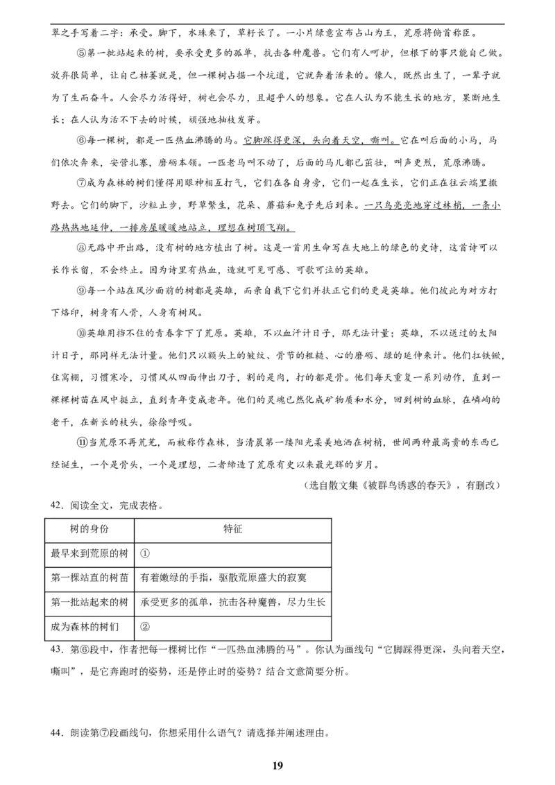 专题20散文阅读(二)(原卷版)_2023-2025《3年中考1年模拟》真题分类汇编（语文、数学）(1)_2023-2025《3年中考1年模拟真题分类汇编》语文