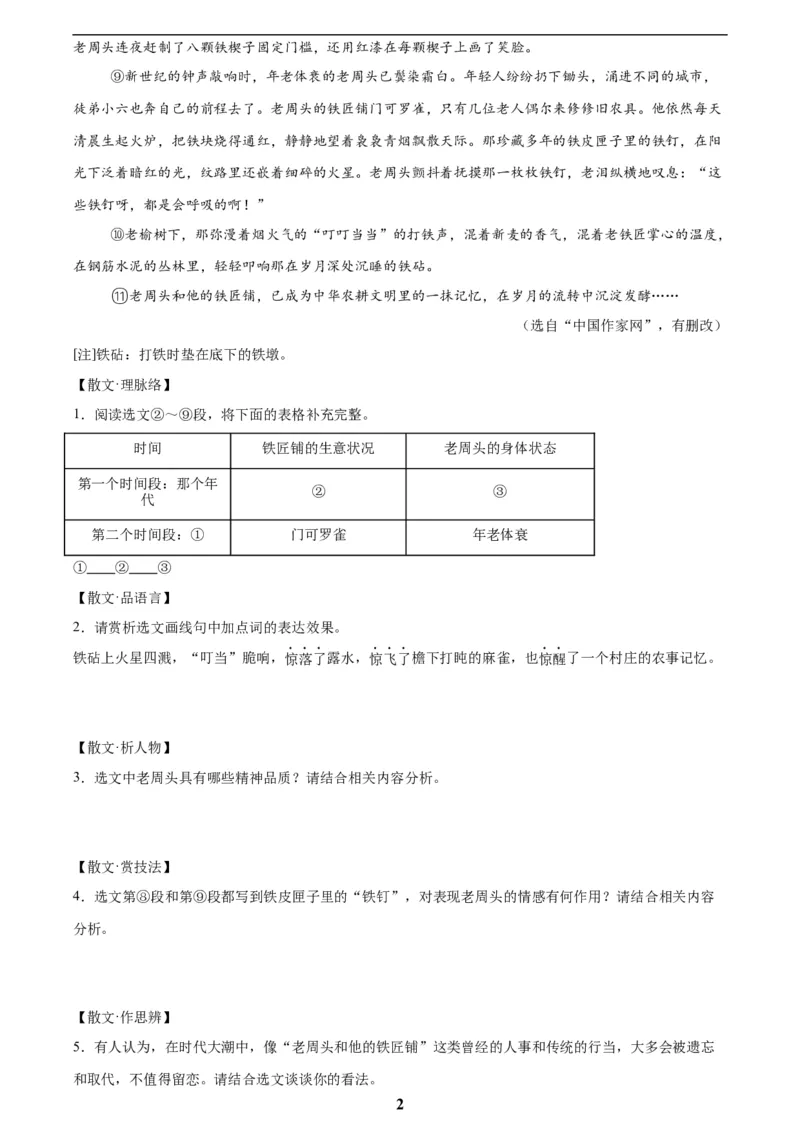 专题20散文阅读(二)(原卷版)_2023-2025《3年中考1年模拟》真题分类汇编（语文、数学）(1)_2023-2025《3年中考1年模拟真题分类汇编》语文