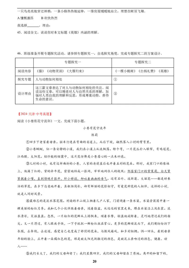 专题20散文阅读(二)(原卷版)_2023-2025《3年中考1年模拟》真题分类汇编（语文、数学）(1)_2023-2025《3年中考1年模拟真题分类汇编》语文