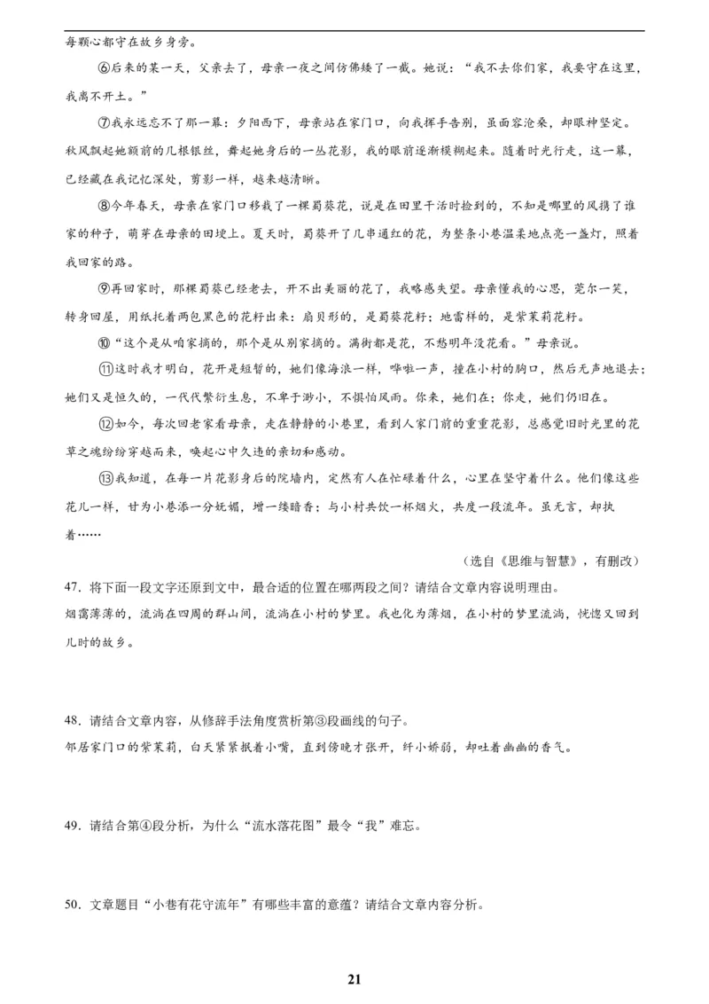 专题20散文阅读(二)(原卷版)_2023-2025《3年中考1年模拟》真题分类汇编（语文、数学）(1)_2023-2025《3年中考1年模拟真题分类汇编》语文