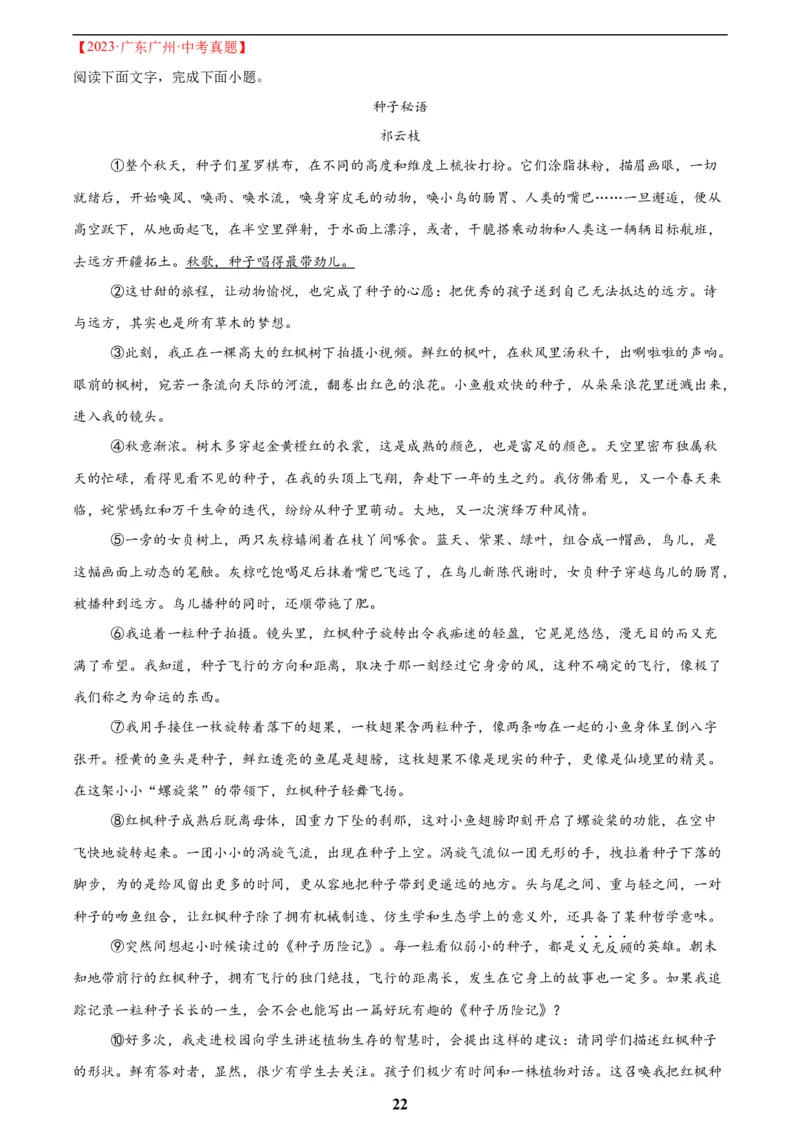 专题20散文阅读(二)(原卷版)_2023-2025《3年中考1年模拟》真题分类汇编（语文、数学）(1)_2023-2025《3年中考1年模拟真题分类汇编》语文