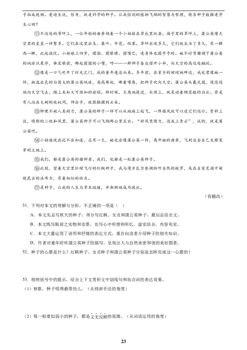 专题20散文阅读(二)(原卷版)_2023-2025《3年中考1年模拟》真题分类汇编（语文、数学）(1)_2023-2025《3年中考1年模拟真题分类汇编》语文