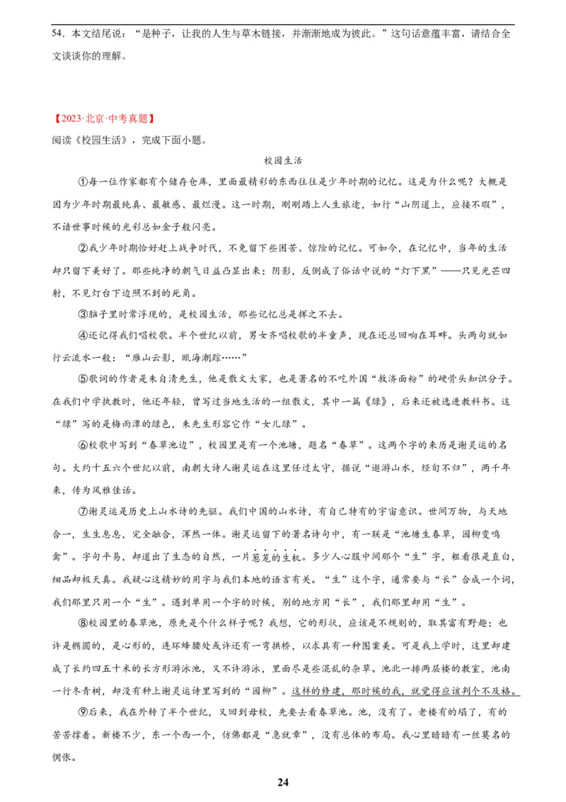 专题20散文阅读(二)(原卷版)_2023-2025《3年中考1年模拟》真题分类汇编（语文、数学）(1)_2023-2025《3年中考1年模拟真题分类汇编》语文