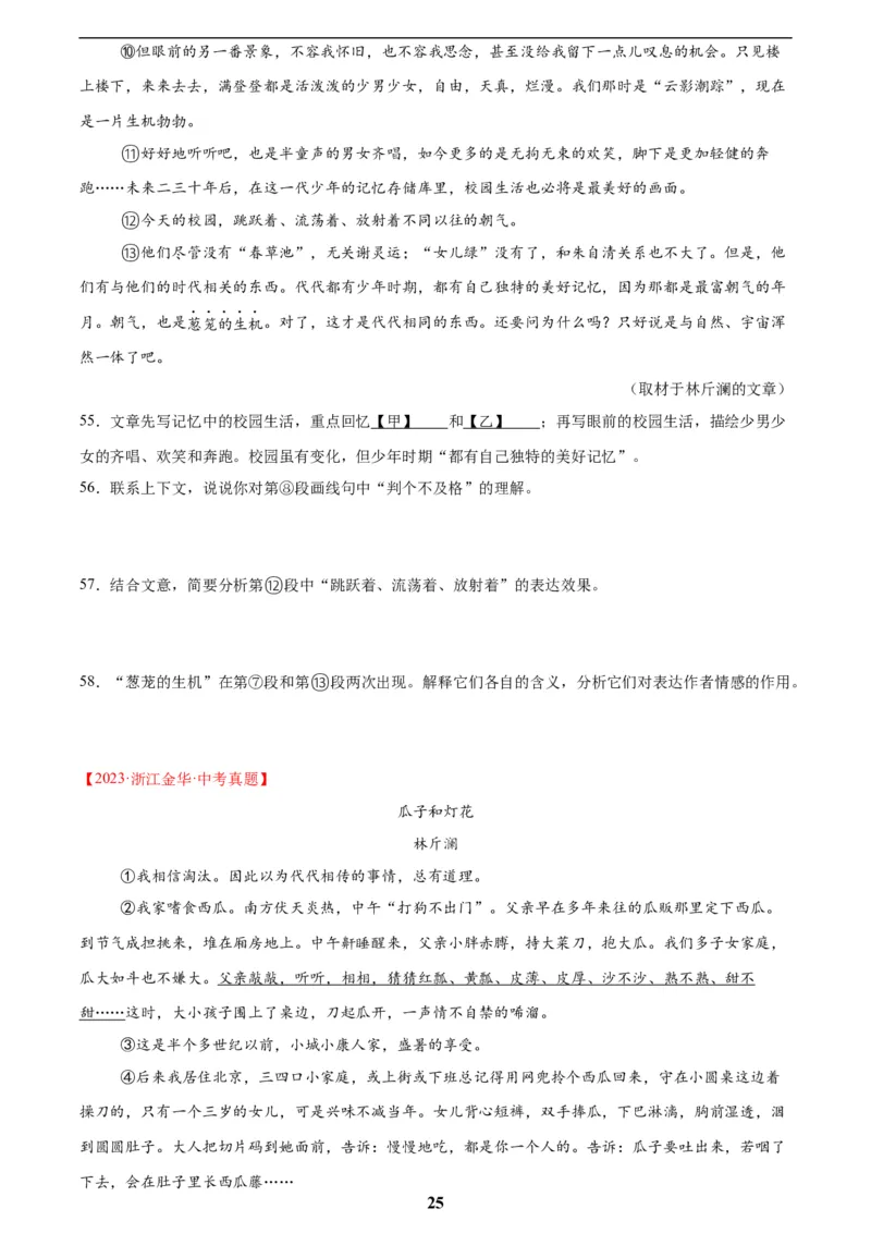 专题20散文阅读(二)(原卷版)_2023-2025《3年中考1年模拟》真题分类汇编（语文、数学）(1)_2023-2025《3年中考1年模拟真题分类汇编》语文