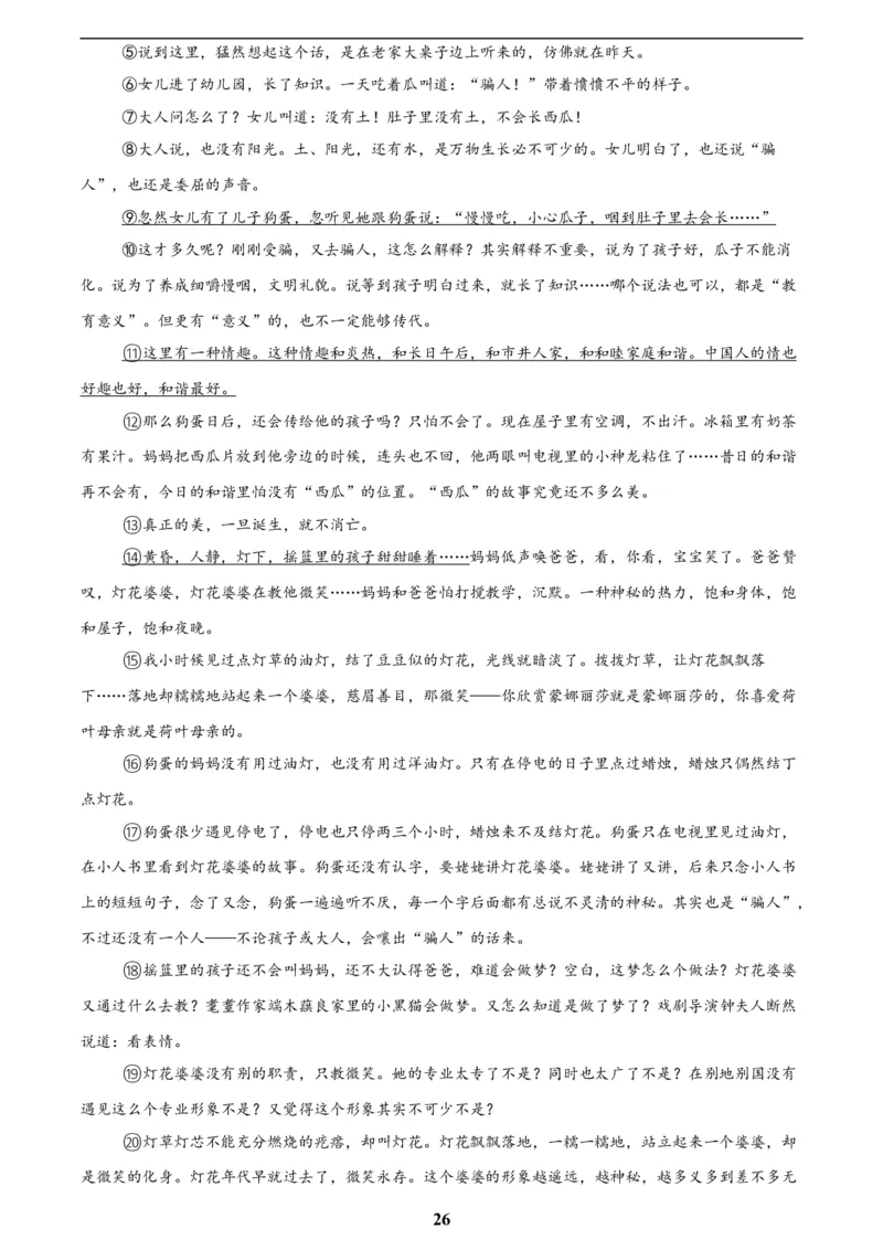 专题20散文阅读(二)(原卷版)_2023-2025《3年中考1年模拟》真题分类汇编（语文、数学）(1)_2023-2025《3年中考1年模拟真题分类汇编》语文