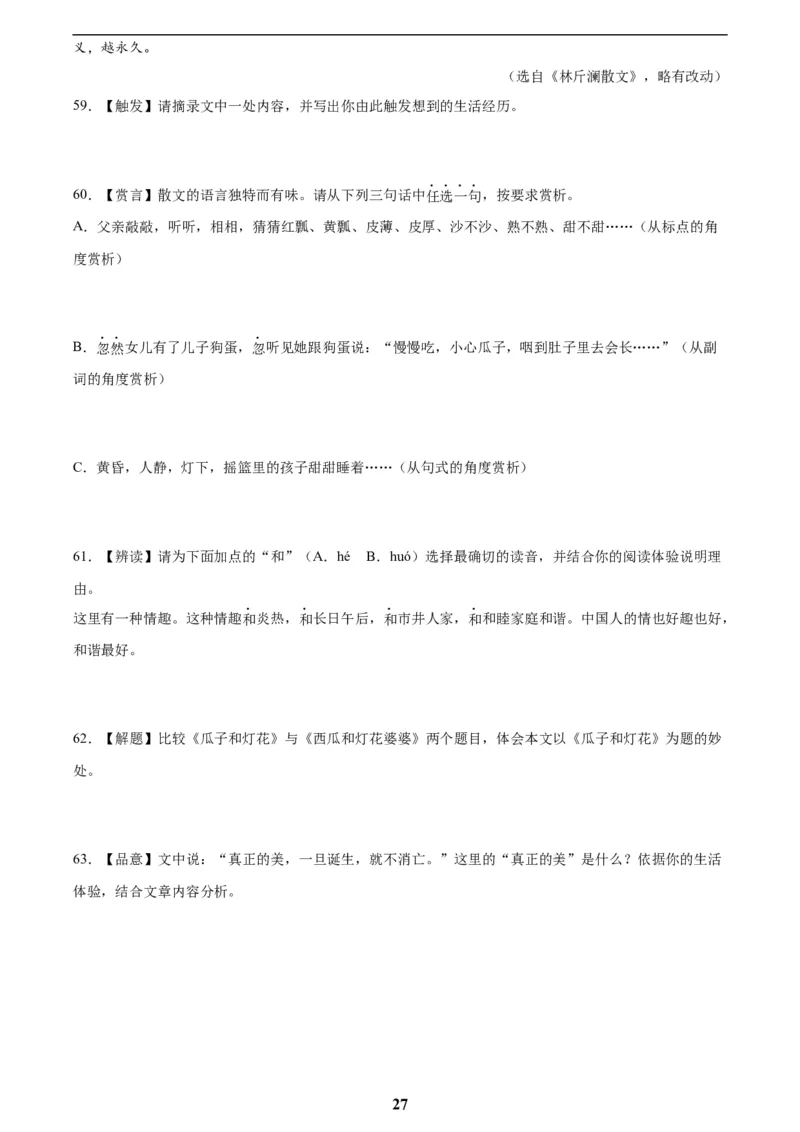 专题20散文阅读(二)(原卷版)_2023-2025《3年中考1年模拟》真题分类汇编（语文、数学）(1)_2023-2025《3年中考1年模拟真题分类汇编》语文