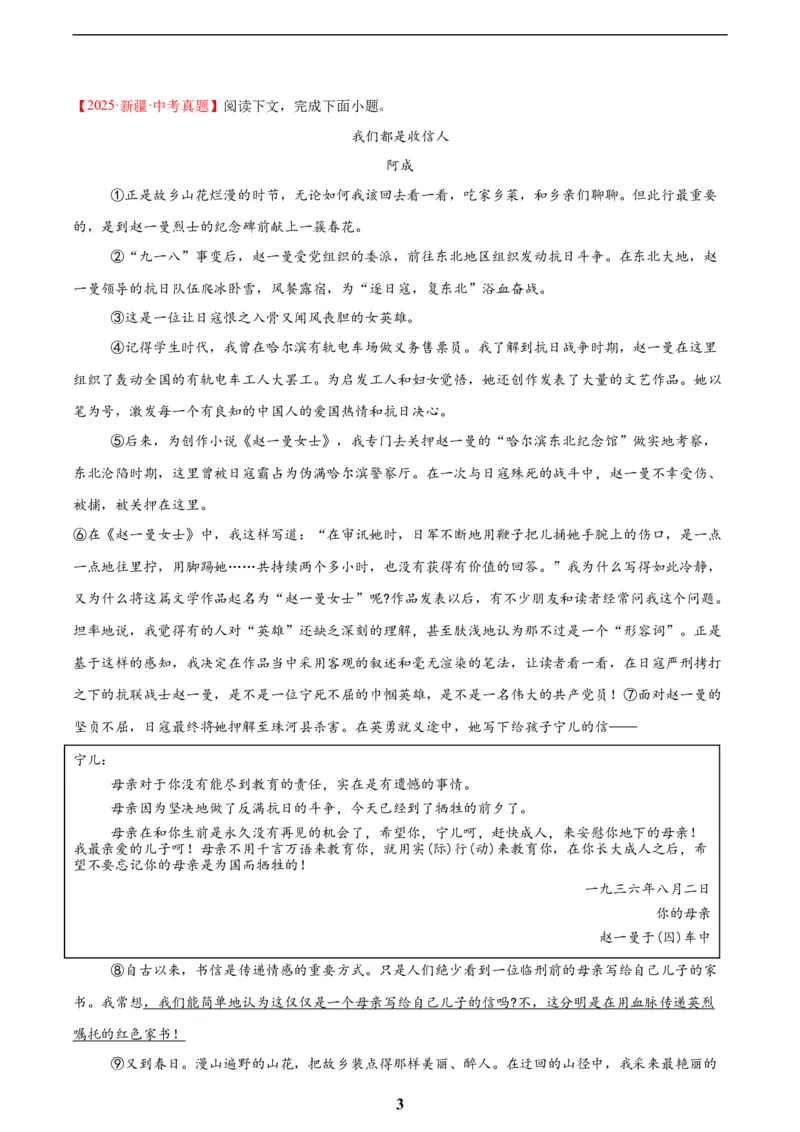 专题20散文阅读(二)(原卷版)_2023-2025《3年中考1年模拟》真题分类汇编（语文、数学）(1)_2023-2025《3年中考1年模拟真题分类汇编》语文