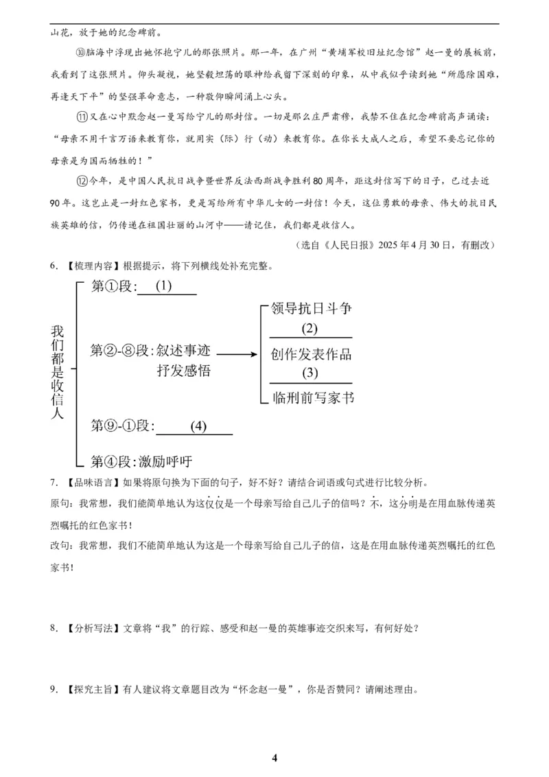 专题20散文阅读(二)(原卷版)_2023-2025《3年中考1年模拟》真题分类汇编（语文、数学）(1)_2023-2025《3年中考1年模拟真题分类汇编》语文