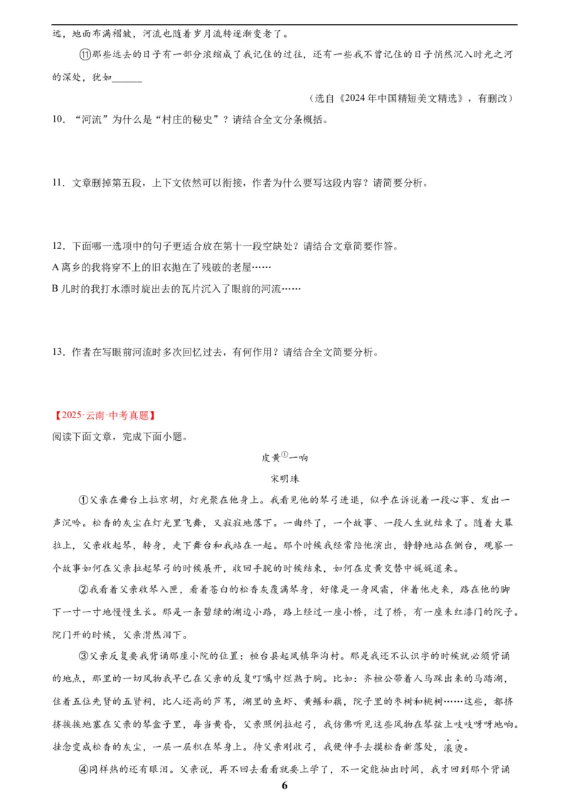 专题20散文阅读(二)(原卷版)_2023-2025《3年中考1年模拟》真题分类汇编（语文、数学）(1)_2023-2025《3年中考1年模拟真题分类汇编》语文