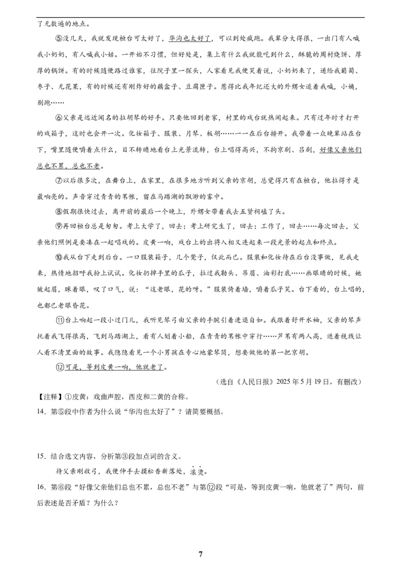 专题20散文阅读(二)(原卷版)_2023-2025《3年中考1年模拟》真题分类汇编（语文、数学）(1)_2023-2025《3年中考1年模拟真题分类汇编》语文