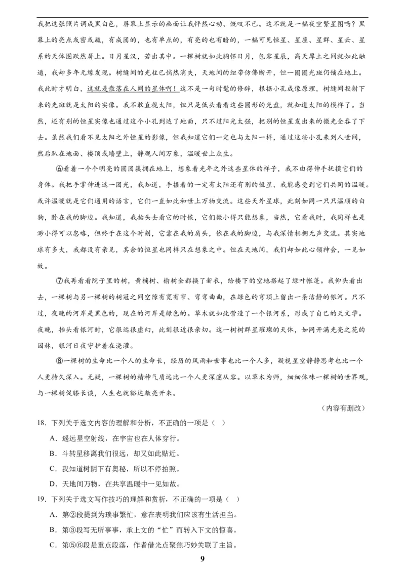 专题20散文阅读(二)(原卷版)_2023-2025《3年中考1年模拟》真题分类汇编（语文、数学）(1)_2023-2025《3年中考1年模拟真题分类汇编》语文