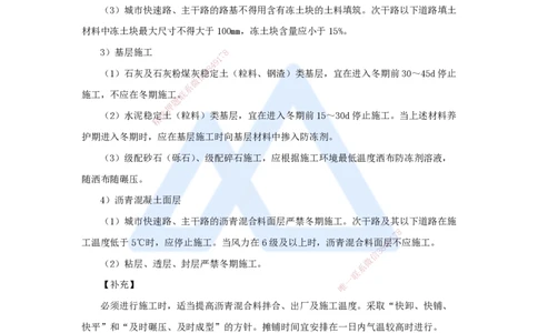 12.2025王欢-3D实景通关-专题一（11）季节性施工_2026年一级建造师_2026年一建市政_2025年一建市政SVIP_02-基础精讲✿高端面授✿深度强化_27-市政《实景精讲通关》王欢HX_讲义