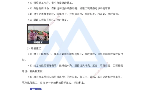 12.2025王欢-3D实景通关-专题一（11）季节性施工_2026年一级建造师_2026年一建市政_2025年一建市政SVIP_02-基础精讲✿高端面授✿深度强化_27-市政《实景精讲通关》王欢HX_讲义