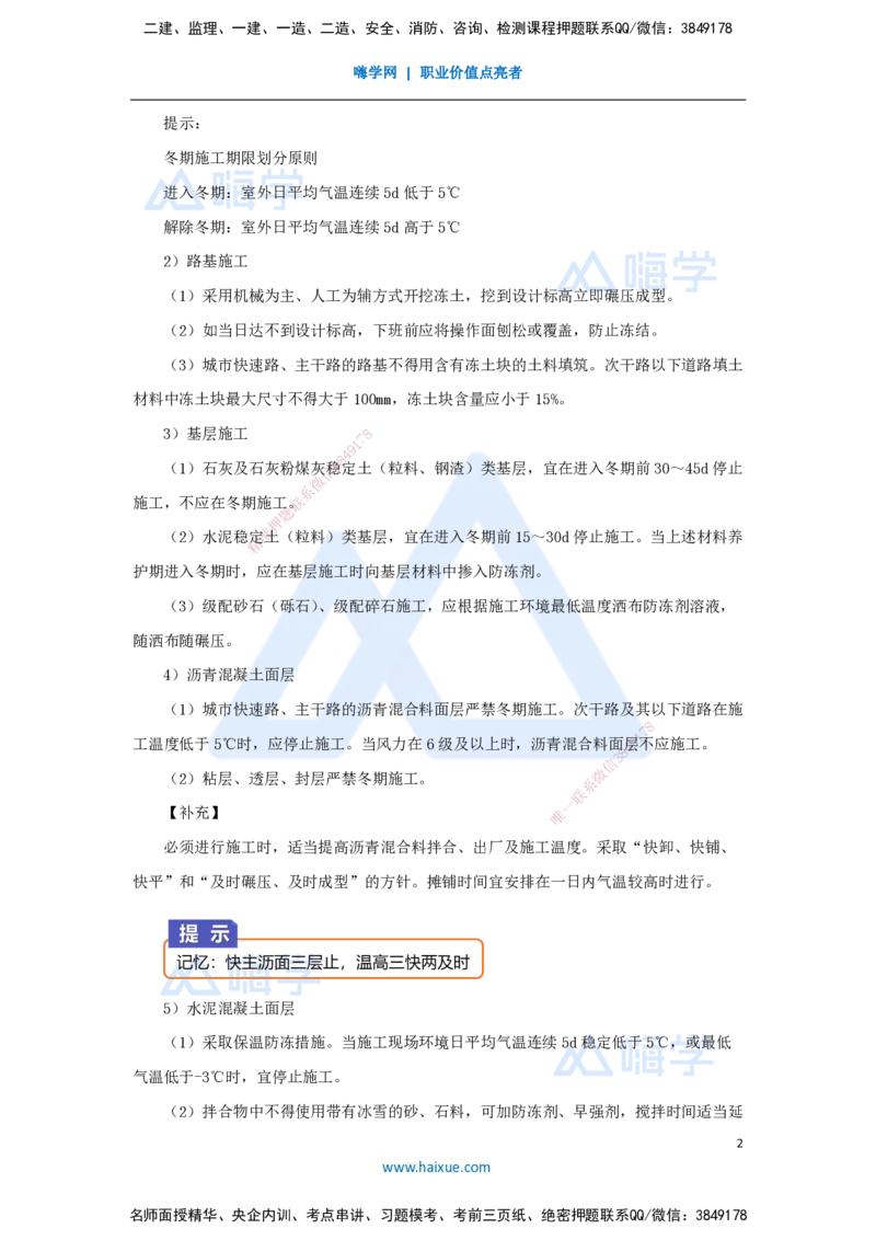 12.2025王欢-3D实景通关-专题一（11）季节性施工_2026年一级建造师_2026年一建市政_2025年一建市政SVIP_02-基础精讲✿高端面授✿深度强化_27-市政《实景精讲通关》王欢HX_讲义
