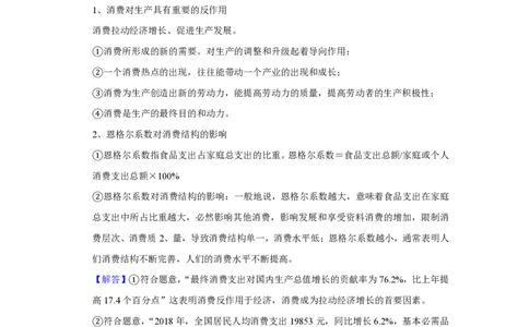 2019年高考政治试卷（新课标Ⅱ）（解析卷）_政治历年高考真题_新&middot;PDF版2008-2025&middot;高考政治真题_政治（按省份分类）2008-2025_2008-2025&middot;（青海）政治高考真题