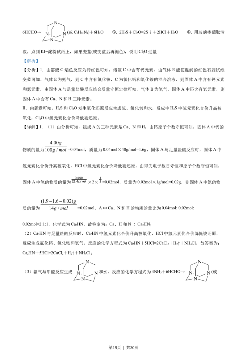 2020年高考化学试卷（浙江）（1月）（解析卷）_历年高考真题合集_化学历年高考真题_新&middot;Word版2008-2025&middot;高考化学真题_化学（按试卷类型分类）2008-2025_自主命题卷&middot;化学（2008-2025）