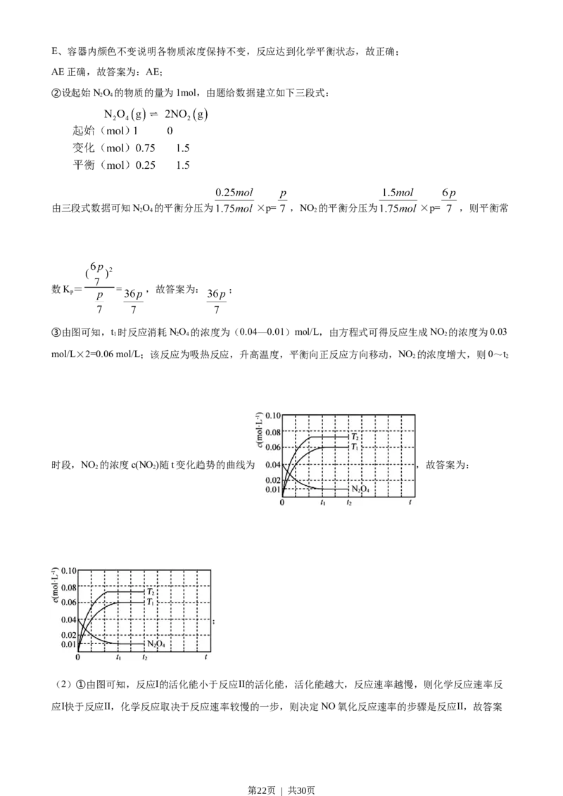 2020年高考化学试卷（浙江）（1月）（解析卷）_历年高考真题合集_化学历年高考真题_新&middot;Word版2008-2025&middot;高考化学真题_化学（按试卷类型分类）2008-2025_自主命题卷&middot;化学（2008-2025）