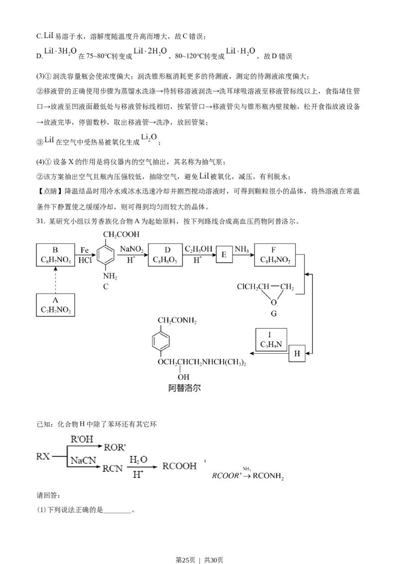 2020年高考化学试卷（浙江）（1月）（解析卷）_历年高考真题合集_化学历年高考真题_新&middot;Word版2008-2025&middot;高考化学真题_化学（按试卷类型分类）2008-2025_自主命题卷&middot;化学（2008-2025）