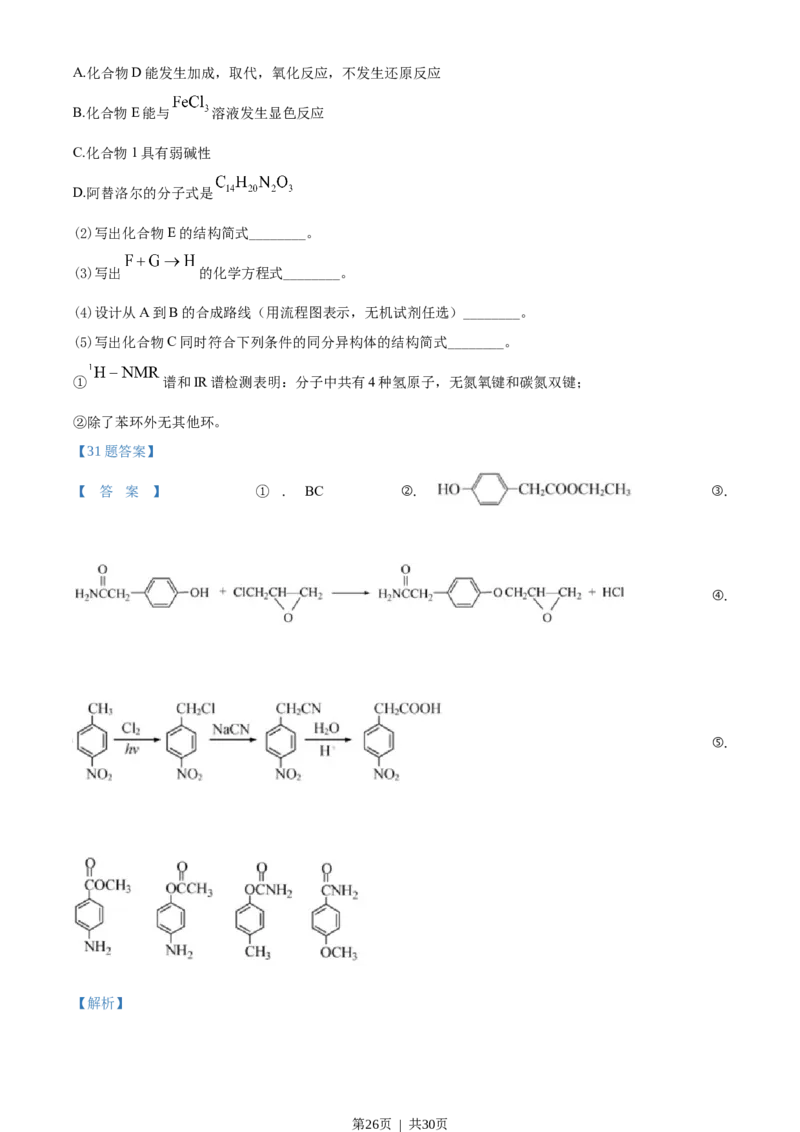 2020年高考化学试卷（浙江）（1月）（解析卷）_历年高考真题合集_化学历年高考真题_新&middot;Word版2008-2025&middot;高考化学真题_化学（按试卷类型分类）2008-2025_自主命题卷&middot;化学（2008-2025）