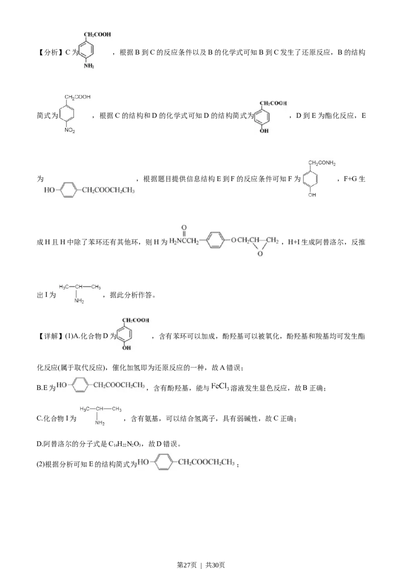 2020年高考化学试卷（浙江）（1月）（解析卷）_历年高考真题合集_化学历年高考真题_新&middot;Word版2008-2025&middot;高考化学真题_化学（按试卷类型分类）2008-2025_自主命题卷&middot;化学（2008-2025）