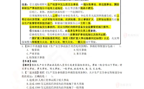 4月10日佑森相关法规珠峰班VIP作业答案_2026年一建法规_2025年一建法规SVIP_02-基础精讲✿高端面授✿深度强化_35-法规《珠峰直播班》叶翼虎YS