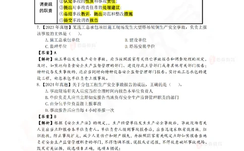 4月10日佑森相关法规珠峰班VIP作业答案_2026年一建法规_2025年一建法规SVIP_02-基础精讲✿高端面授✿深度强化_35-法规《珠峰直播班》叶翼虎YS