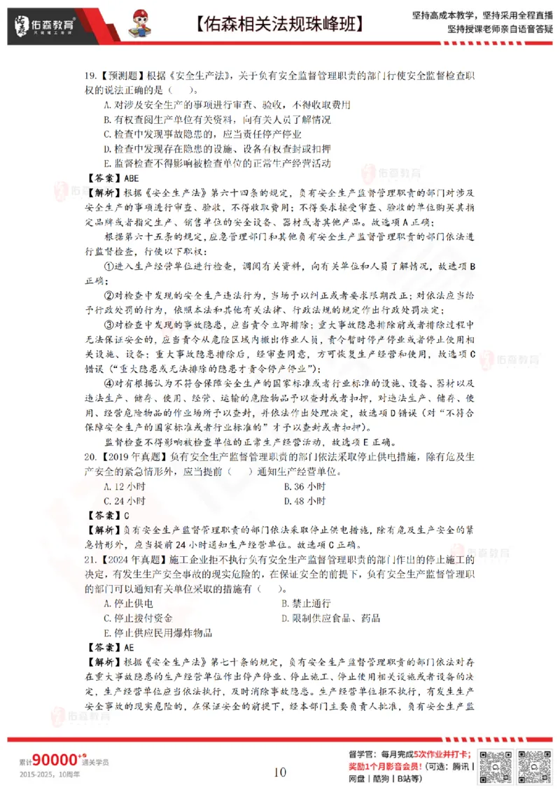 4月10日佑森相关法规珠峰班VIP作业答案_2026年一建法规_2025年一建法规SVIP_02-基础精讲✿高端面授✿深度强化_35-法规《珠峰直播班》叶翼虎YS