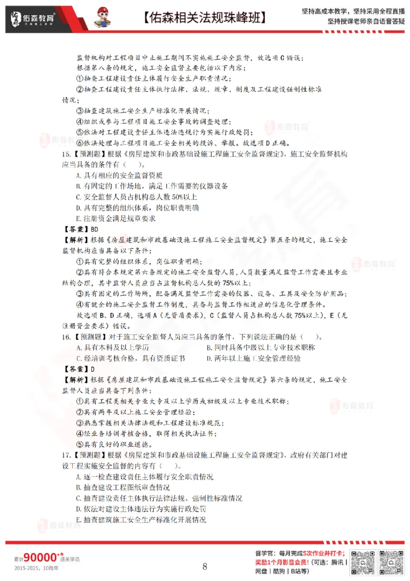 4月10日佑森相关法规珠峰班VIP作业答案_2026年一建法规_2025年一建法规SVIP_02-基础精讲✿高端面授✿深度强化_35-法规《珠峰直播班》叶翼虎YS