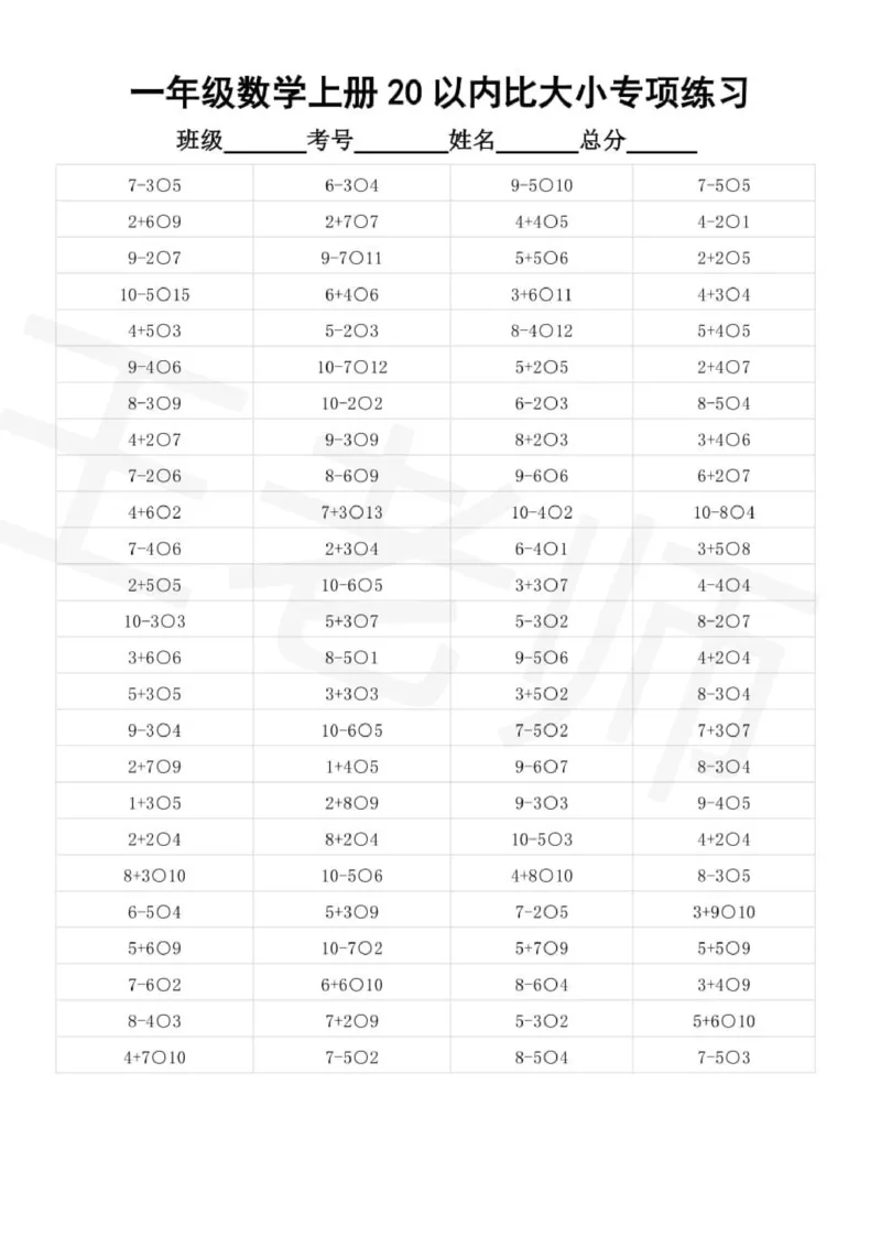 幼小衔接数学20以内数的大小比较(1)_幼小语数英专项资料_幼小数学专项
