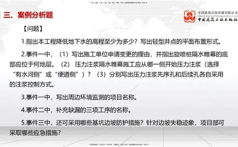 08节2025一建《市政》冲刺抢分直播课（08.21）_2026年一级建造师_2026年一建市政_2025年一建市政SVIP_04-冲刺串讲✿考点强化✿小灶集训_39-市政《冲刺抢分直播》韩放JGS_讲义