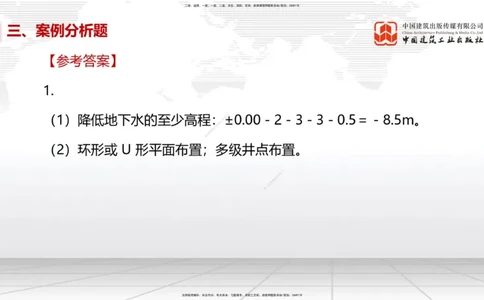 08节2025一建《市政》冲刺抢分直播课（08.21）_2026年一级建造师_2026年一建市政_2025年一建市政SVIP_04-冲刺串讲✿考点强化✿小灶集训_39-市政《冲刺抢分直播》韩放JGS_讲义