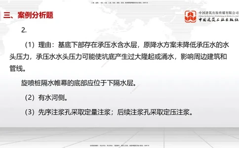 08节2025一建《市政》冲刺抢分直播课（08.21）_2026年一级建造师_2026年一建市政_2025年一建市政SVIP_04-冲刺串讲✿考点强化✿小灶集训_39-市政《冲刺抢分直播》韩放JGS_讲义