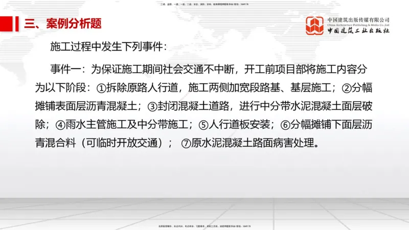 08节2025一建《市政》冲刺抢分直播课（08.21）_2026年一级建造师_2026年一建市政_2025年一建市政SVIP_04-冲刺串讲✿考点强化✿小灶集训_39-市政《冲刺抢分直播》韩放JGS_讲义